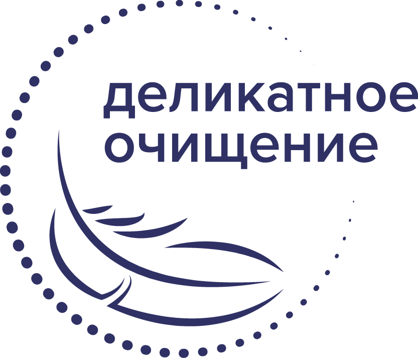 Деликатное очищение